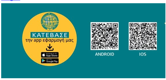 app etisia adeia anapsixis