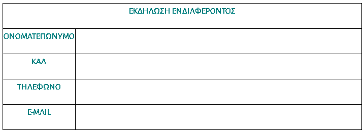 ekdilosi endiaferontos
