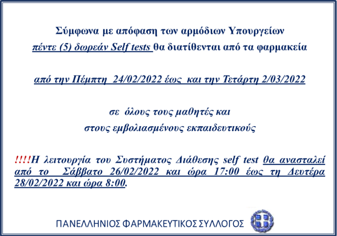 pfs self test