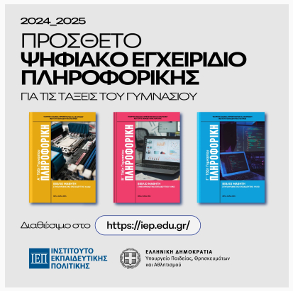 psifiako egxeiridio
