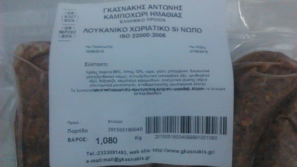 salmonela loukaniko