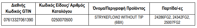 strykeflow